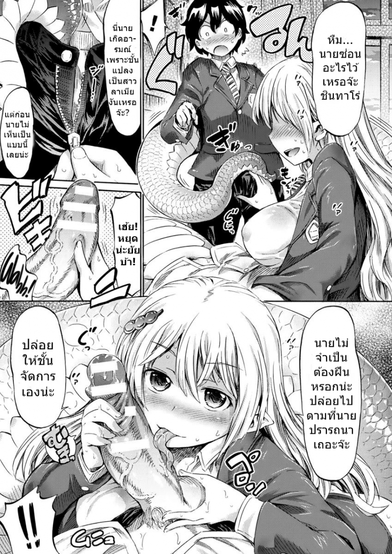 อ่านโดจิน Monmusu Hentai Appli de GO! [Horitomo] ภาค 1 แปลไทย หน้าที่ 9