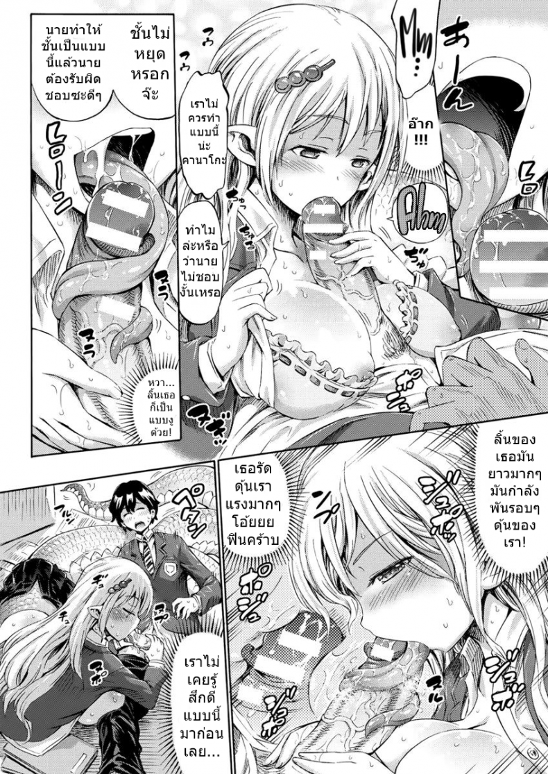 อ่านโดจิน Monmusu Hentai Appli de GO! [Horitomo] ภาค 1 แปลไทย หน้าที่ 10
