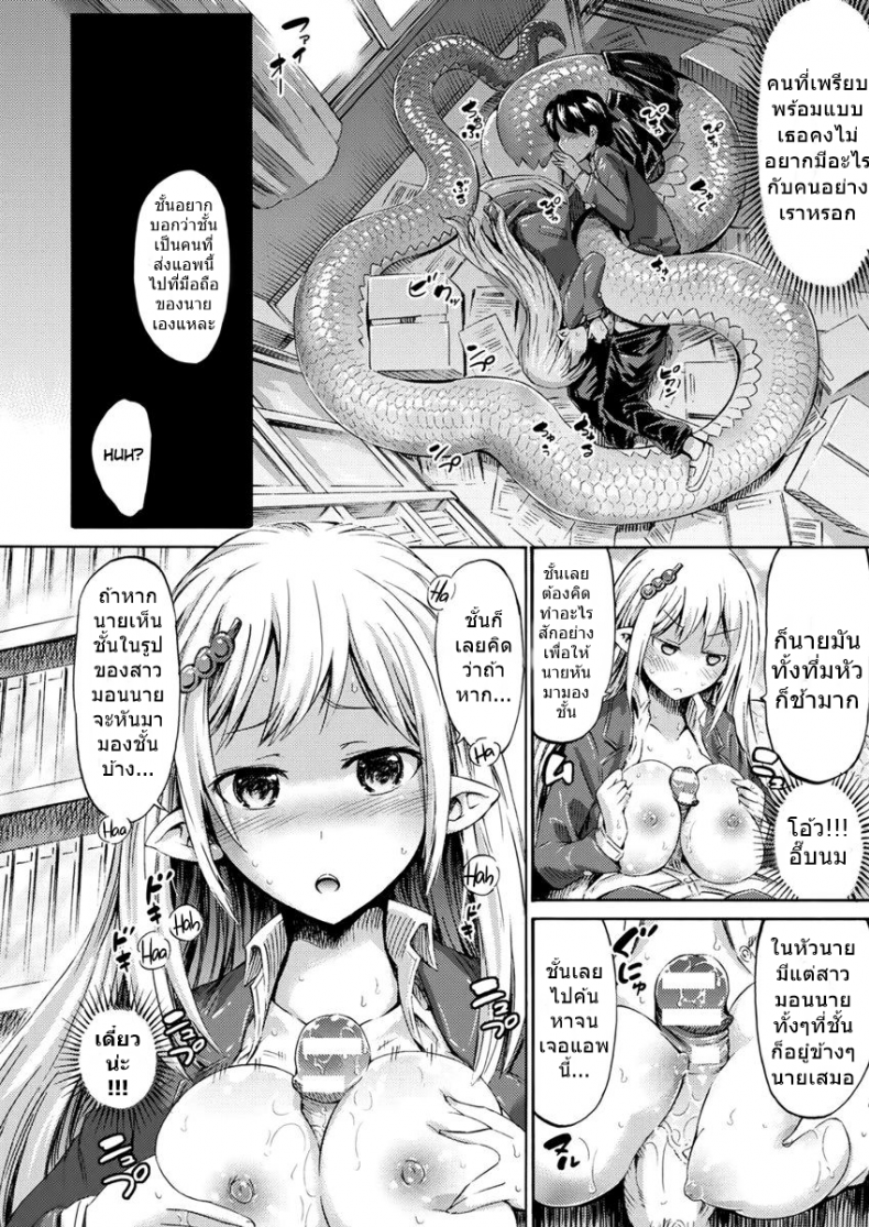 อ่านโดจิน Monmusu Hentai Appli de GO! [Horitomo] ภาค 1 แปลไทย หน้าที่ 12
