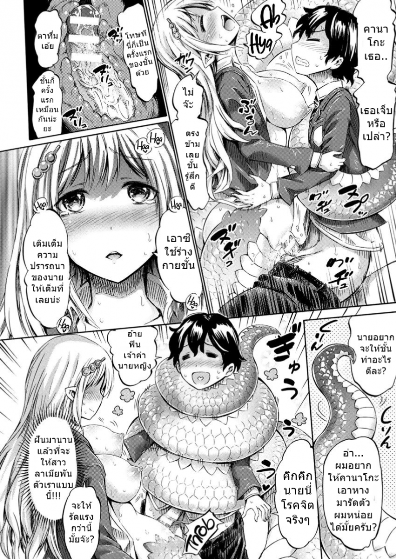 อ่านโดจิน Monmusu Hentai Appli de GO! [Horitomo] ภาค 1 แปลไทย หน้าที่ 16