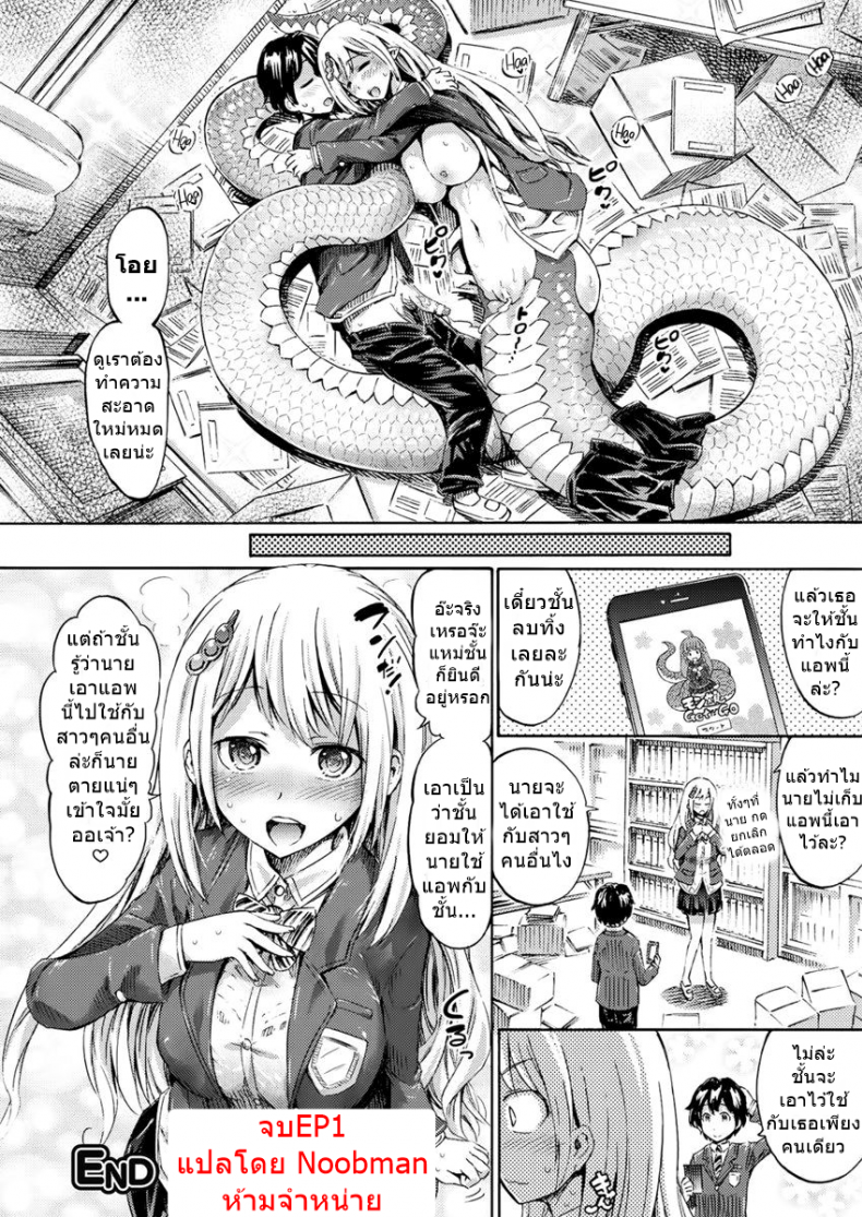 อ่านโดจิน Monmusu Hentai Appli de GO! [Horitomo] ภาค 1 แปลไทย หน้าที่ 20