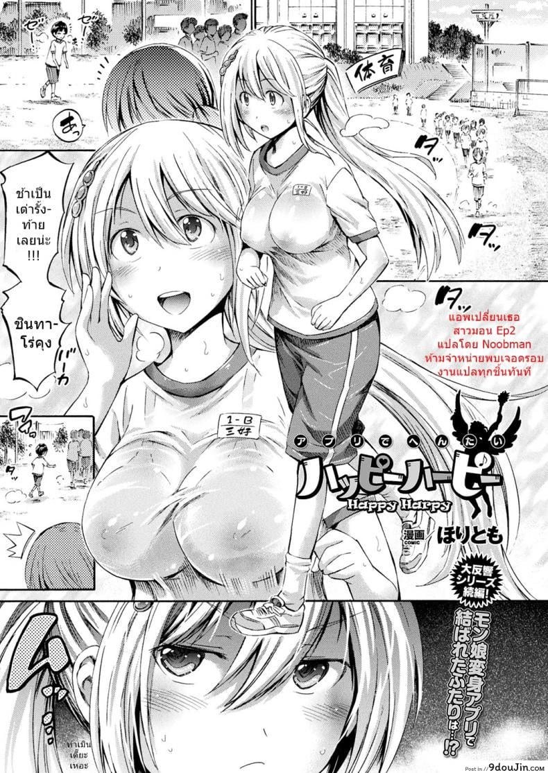 แอพเปลี่ยนเธอเป็นสาวมอน [Horitomo] Monmusu Hentai Appli de GO! | Monster Girl Transformation Go! (COMIC Unreal 2017-04 Vol. 66) ภาค 2