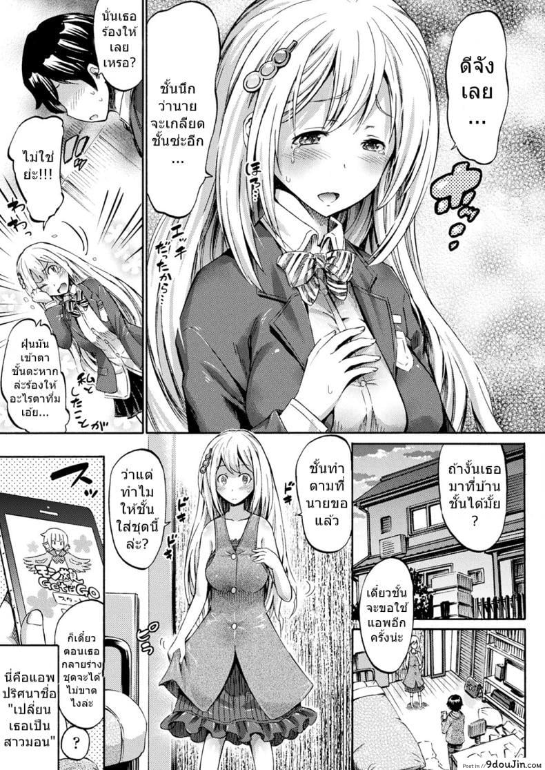 อ่านโดจิน Monmusu Hentai Appli de GO! [Horitomo] ภาค 2 แปลไทย หน้าที่ 3