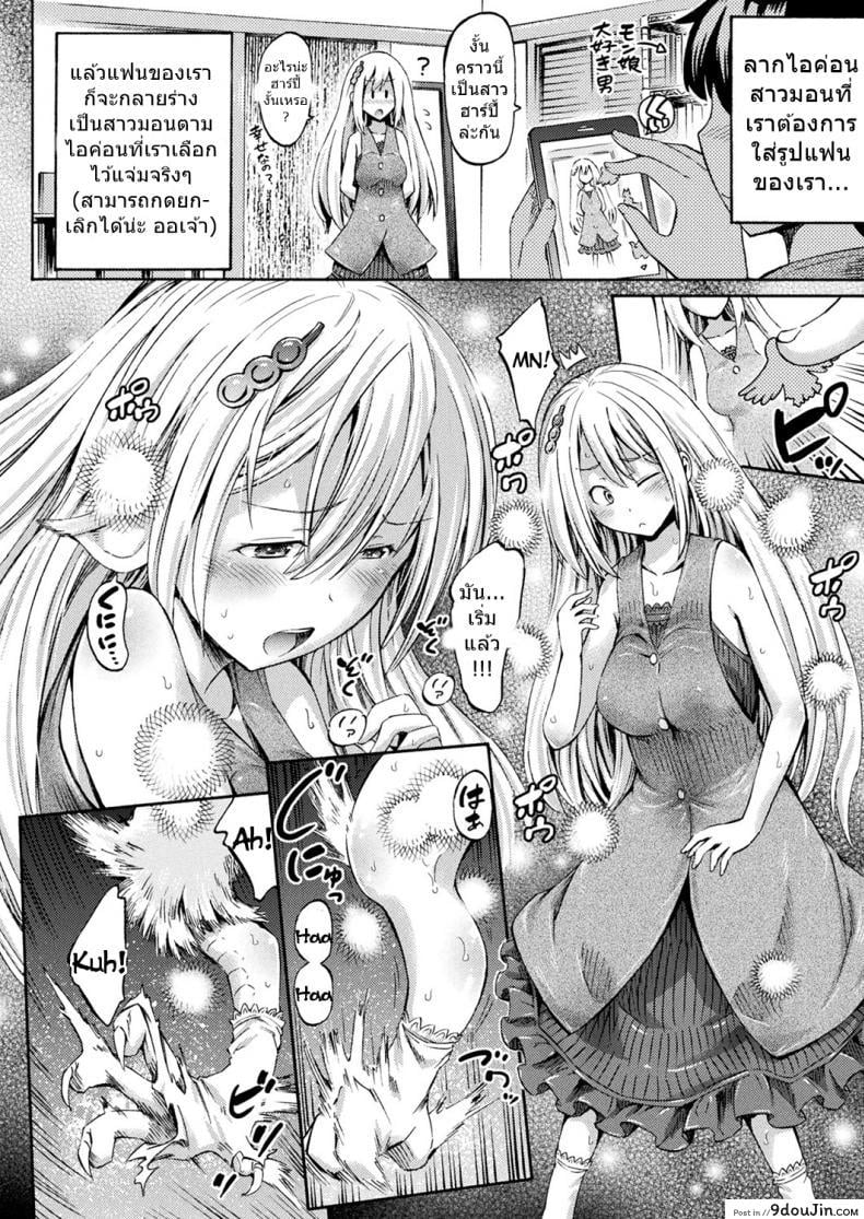 อ่านโดจิน Monmusu Hentai Appli de GO! [Horitomo] ภาค 2 แปลไทย หน้าที่ 4