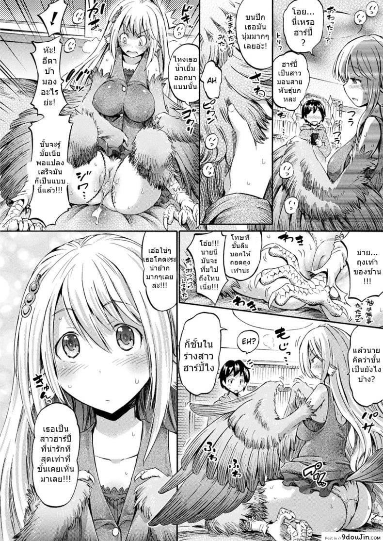 อ่านโดจิน Monmusu Hentai Appli de GO! [Horitomo] ภาค 2 แปลไทย หน้าที่ 6