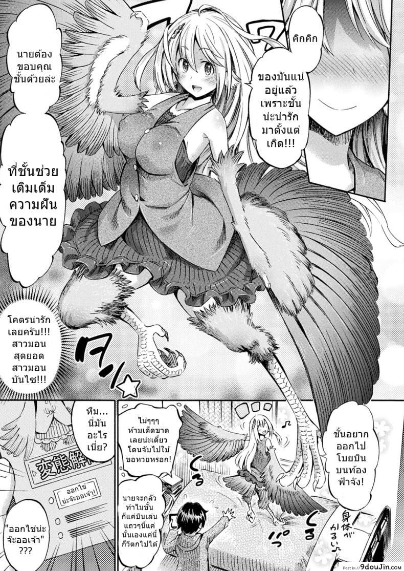 อ่านโดจิน Monmusu Hentai Appli de GO! [Horitomo] ภาค 2 แปลไทย หน้าที่ 7