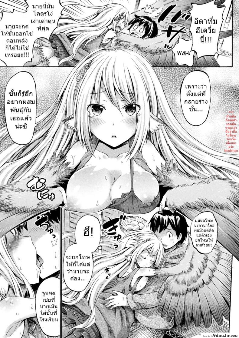 อ่านโดจิน Monmusu Hentai Appli de GO! [Horitomo] ภาค 2 แปลไทย หน้าที่ 11