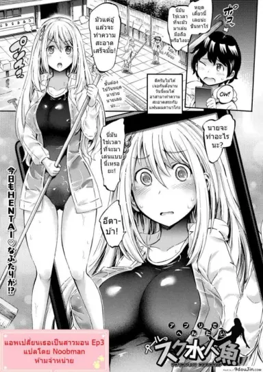 Monmusu Hentai Appli de GO! [Horitomo] ภาค 3 แปลไทย