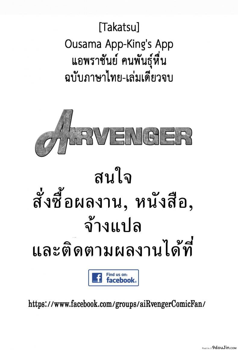 อ่านโดจิน แอพราชันย์ คนพันธุ์หื่น [Takatsu] Ousama App-King’s App ภาค 1 หน้าที่ 2