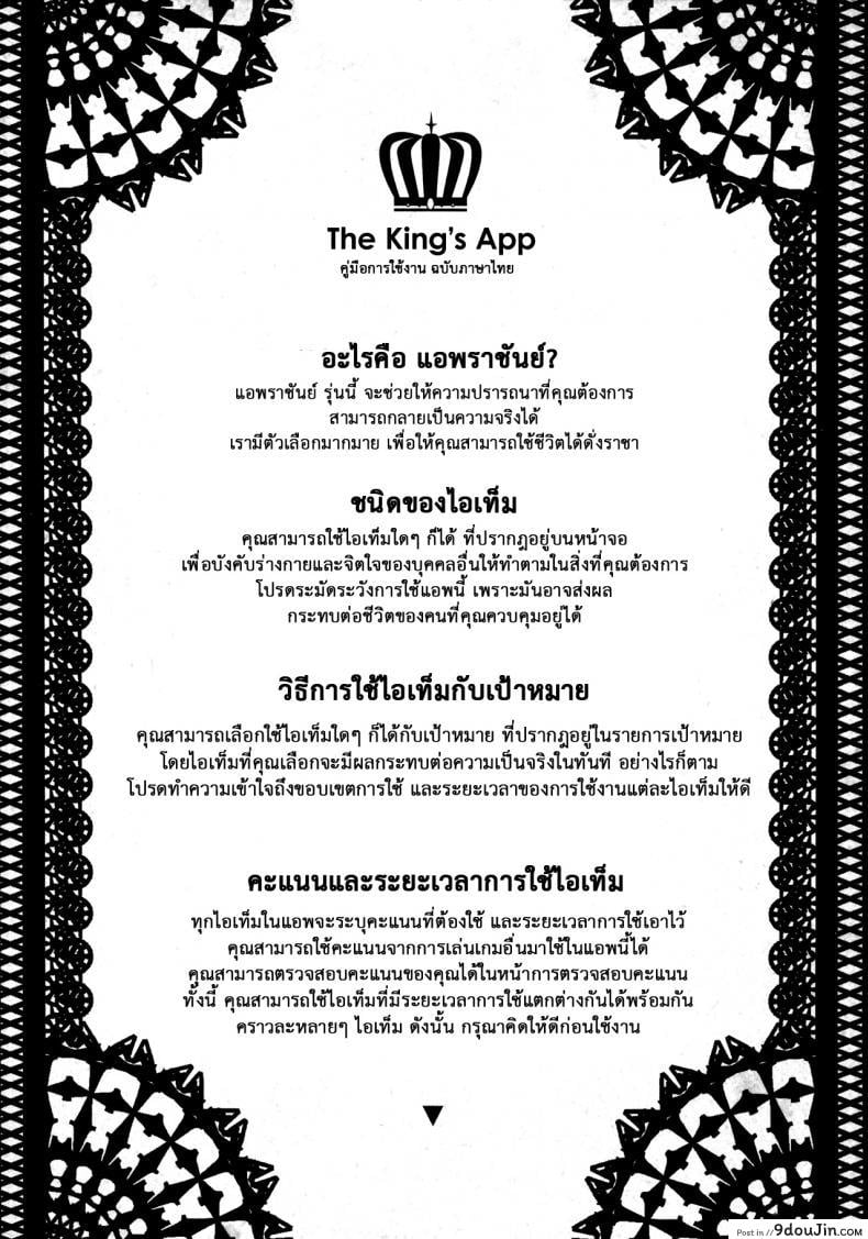 อ่านโดจิน แอพราชันย์ คนพันธุ์หื่น [Takatsu] Ousama App-King’s App ภาค 1 หน้าที่ 3