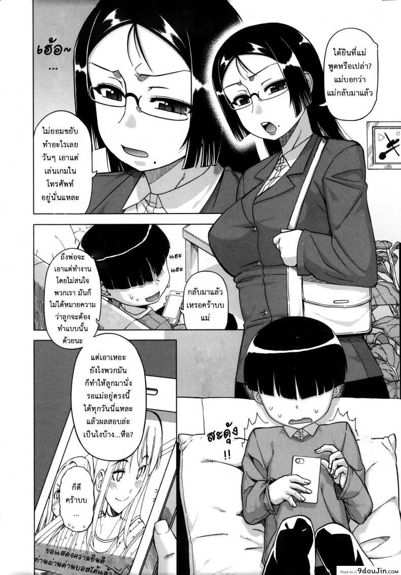 อ่านโดจิน Ousama App-King’s App [Takatsu] ภาค 1 แปลไทย หน้าที่ 7