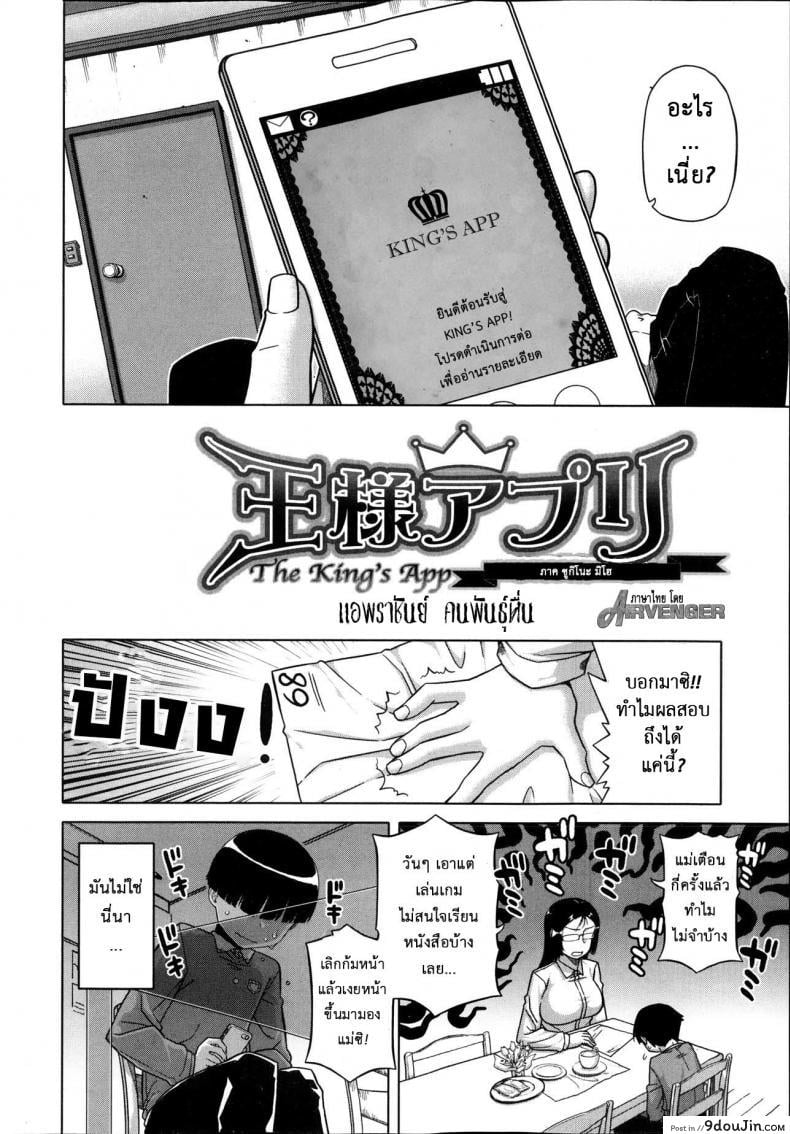 อ่านโดจิน Ousama App-King’s App [Takatsu] ภาค 1 แปลไทย หน้าที่ 9