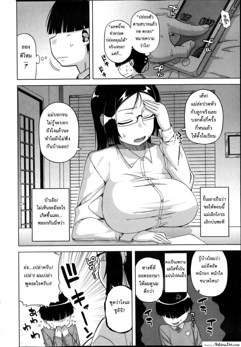 อ่านโดจิน Ousama App-King’s App [Takatsu] ภาค 1 แปลไทย หน้าที่ 11