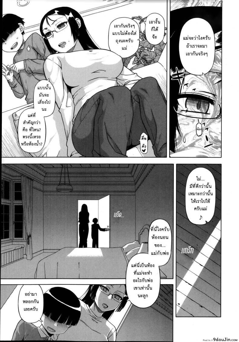 อ่านโดจิน Ousama App-King’s App [Takatsu] ภาค 1 แปลไทย หน้าที่ 22