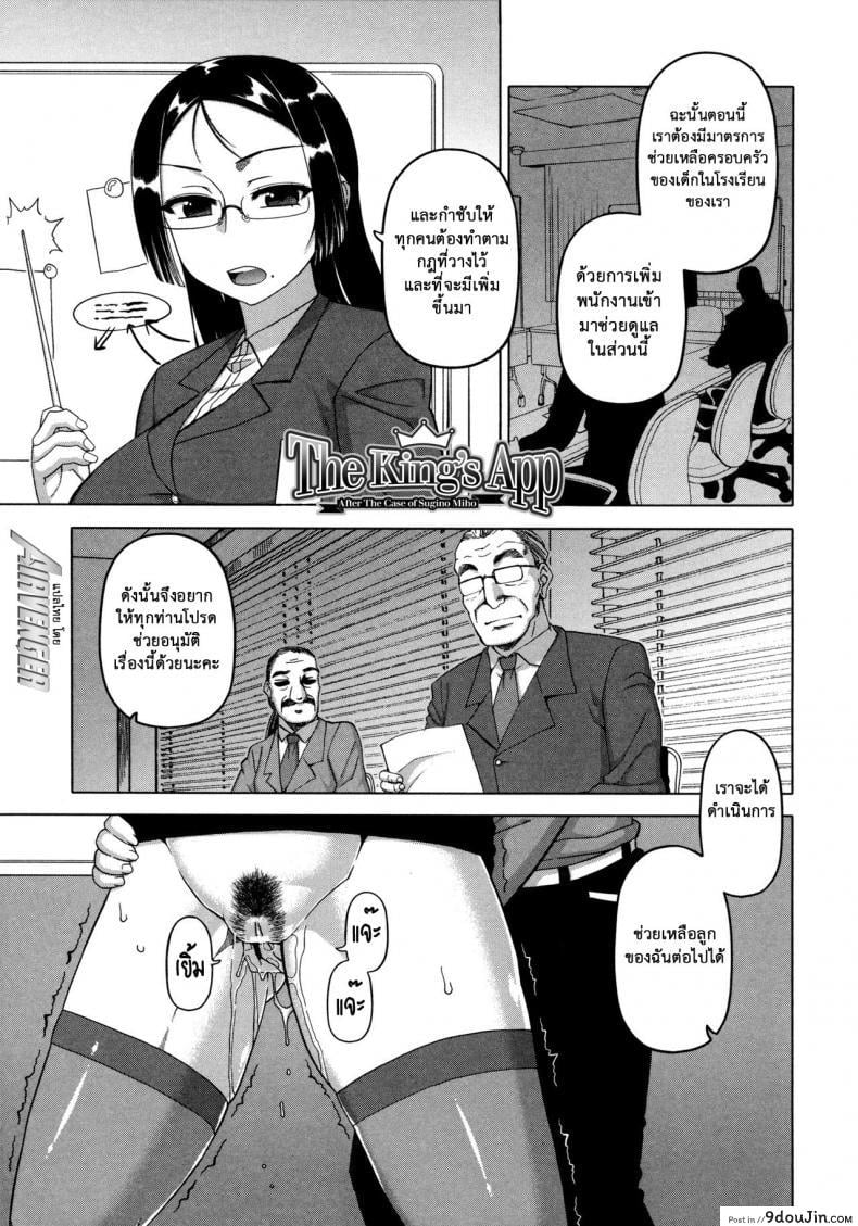 แอพราชันย์ คนพันธุ์หื่น [Takatsu] Ousama App-King’s App ภาค 2