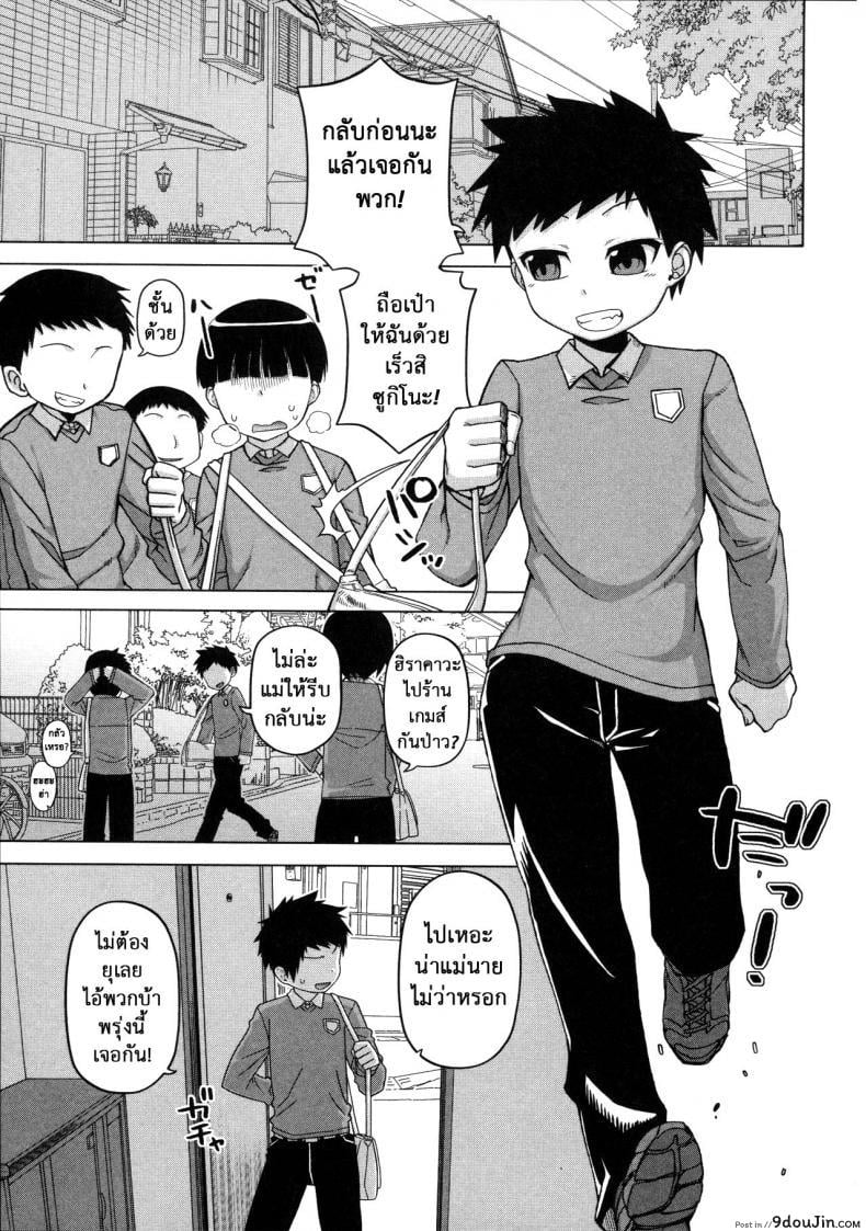 แอพราชันย์ คนพันธุ์หื่น [Takatsu] Ousama App-King’s App ภาค 3