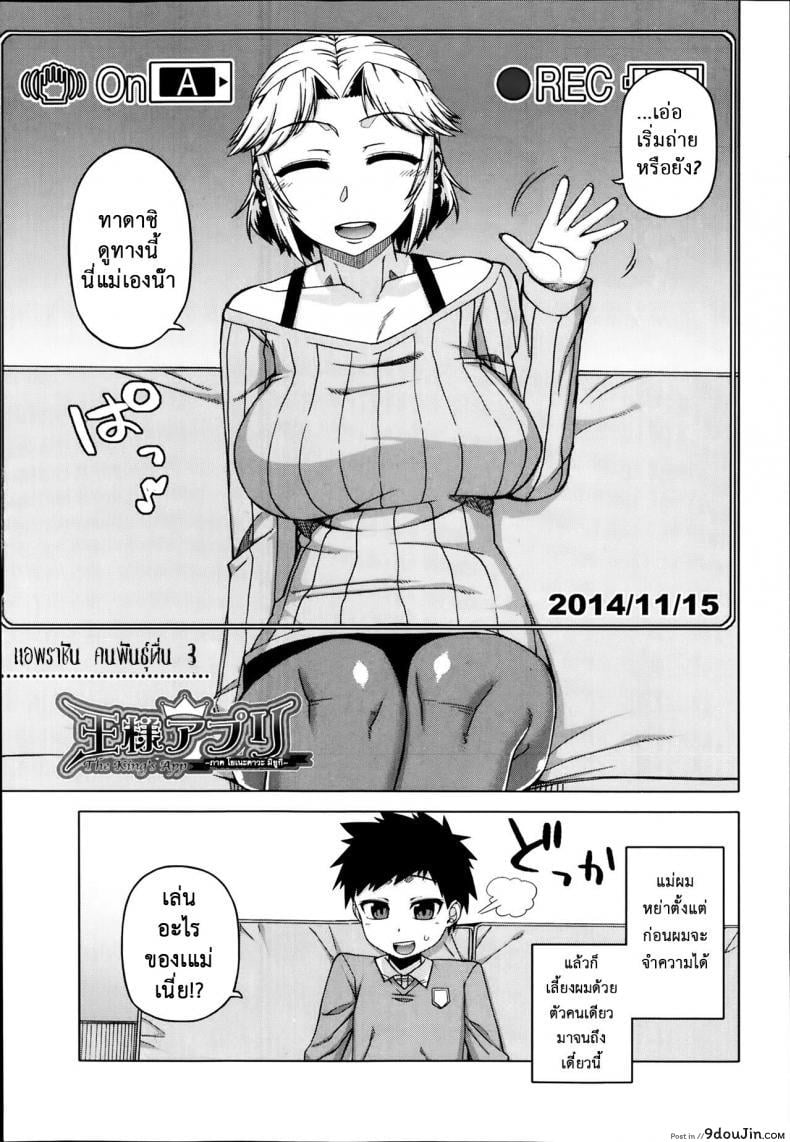 อ่านโดจิน แอพราชันย์ คนพันธุ์หื่น [Takatsu] Ousama App-King’s App ภาค 3 หน้าที่ 3