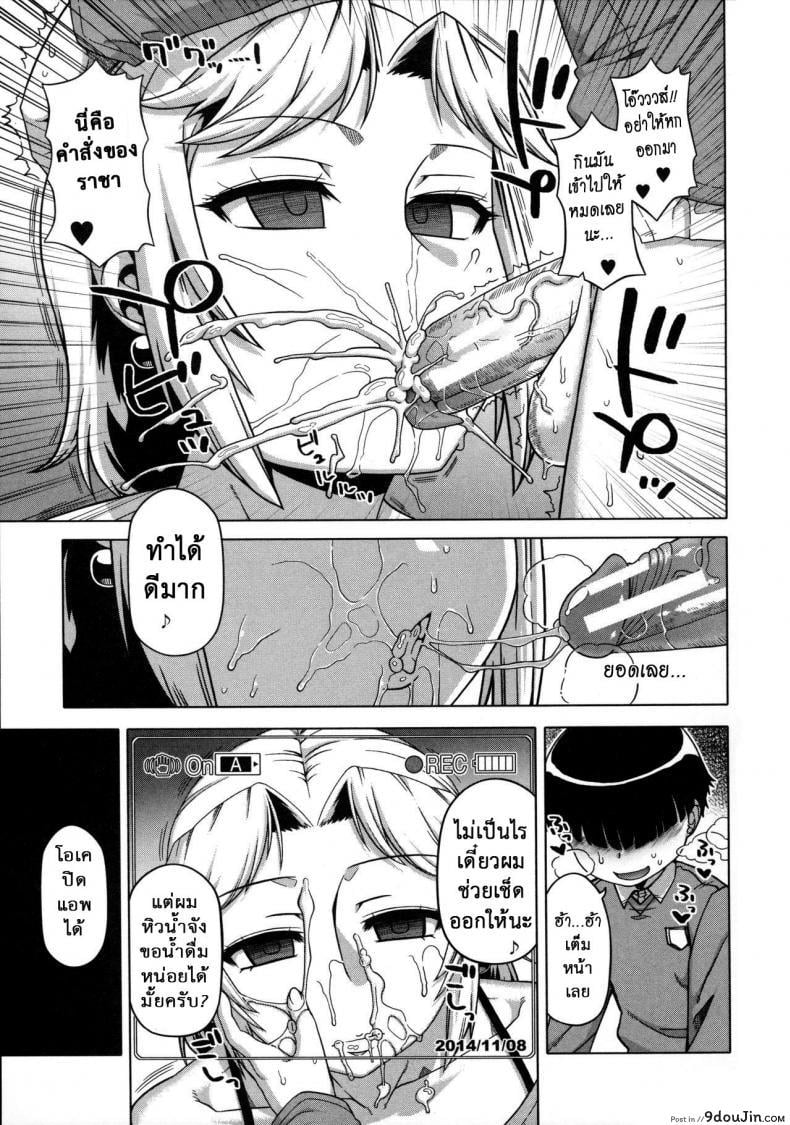 อ่านโดจิน Ousama App-King’s App [Takatsu] ภาค 3 แปลไทย หน้าที่ 11