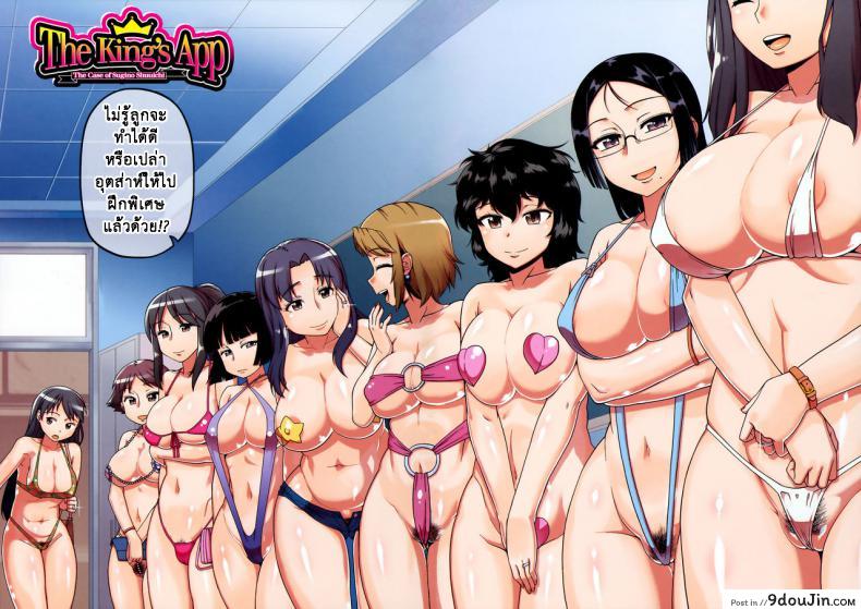 อ่านโดจิน แอพราชันย์ คนพันธุ์หื่น [Takatsu] Ousama App-King’s App ภาค 5 หน้าที่ 2