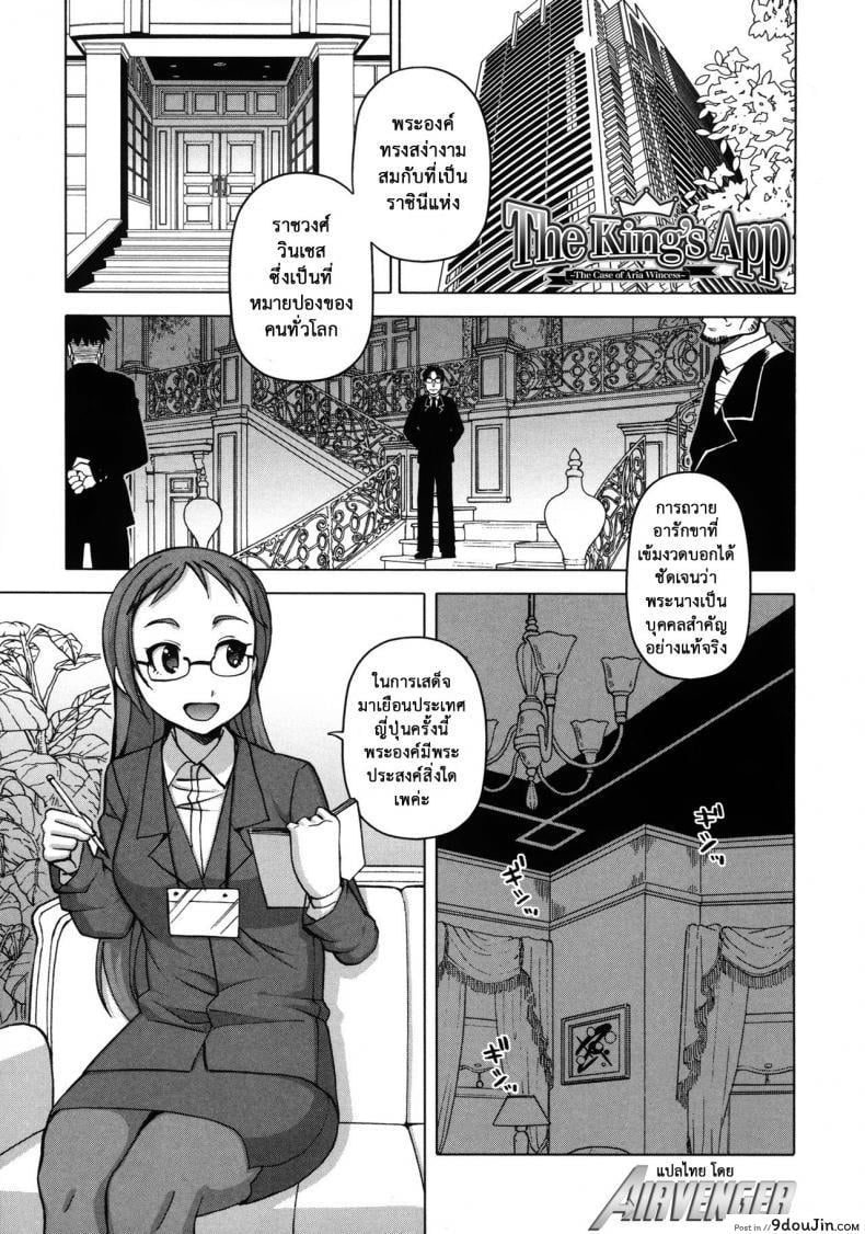 อ่านโดจิน [Takatsu] Ousama App-King’s App ภาค 6 แอพราชันย์ คนพันธุ์หื่น (อ่านฟรี) หน้าที่ 20