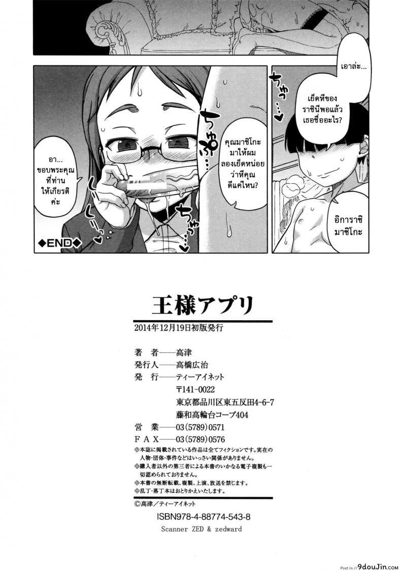 อ่านโดจิน [Takatsu] Ousama App-King’s App ภาค 6 แอพราชันย์ คนพันธุ์หื่น (อ่านฟรี) หน้าที่ 23