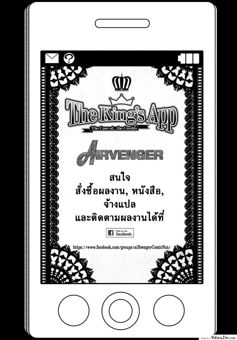 อ่านโดจิน [Takatsu] Ousama App-King’s App ภาค 6 แอพราชันย์ คนพันธุ์หื่น (อ่านฟรี) หน้าที่ 24