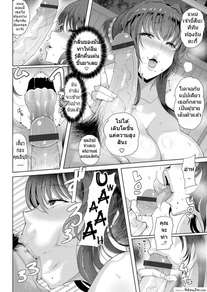 อ่านโดจิน แอ้มวันละคน เอาวนกันไป [Tawara Hiryuu] Toshiue Zukushi ภาค 1 (แปลไทย) หน้าที่ 10