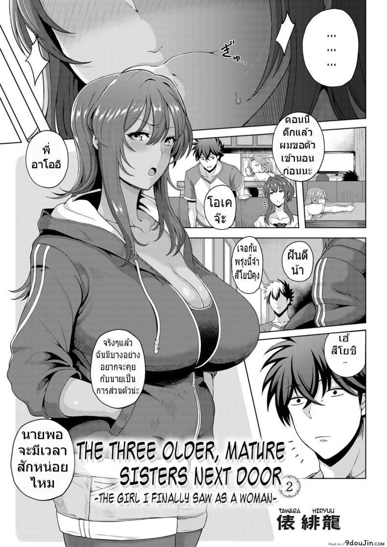 อ่านโดจิน แอ้มวันละคน เอาวนกันไป [Tawara Hiryuu] Toshiue Zukushi Jukushita Sanshimai | The Three Older, Mature Sisters Next Door ภาค 2 หน้าที่ 3