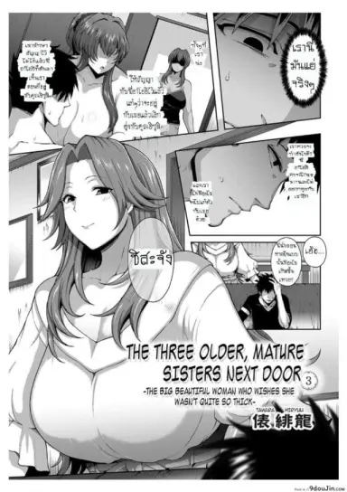 แอ้มวันละคน เอาวนกันไป [Tawara Hiryuu] Toshiue Zukushi ภาค 3 (แปลไทย)