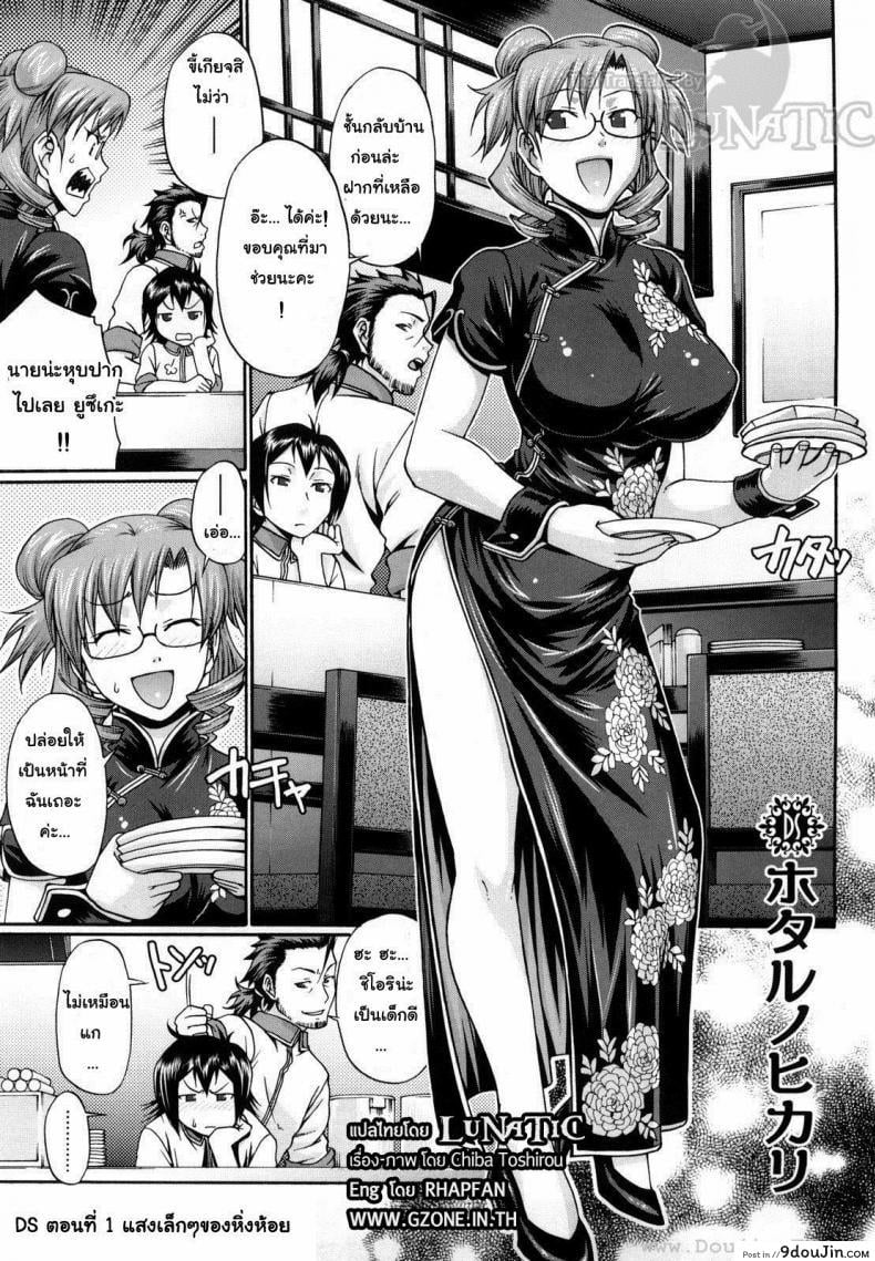 อ่านโดจิน [Chiba Toshirou] Dress Select (Decensored) ภาค 1 แอ้มสาวชุดเดรส (แปลไทย) หน้าที่ 5