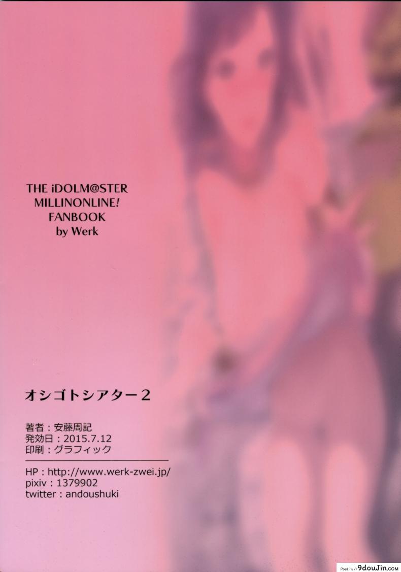 อ่านโดจิน [Werk (Andou Shuki)] Oshigoto Theater (The [email protected] MILLION LIVE!) ภาค 2 แปลไทย หน้าที่ 22