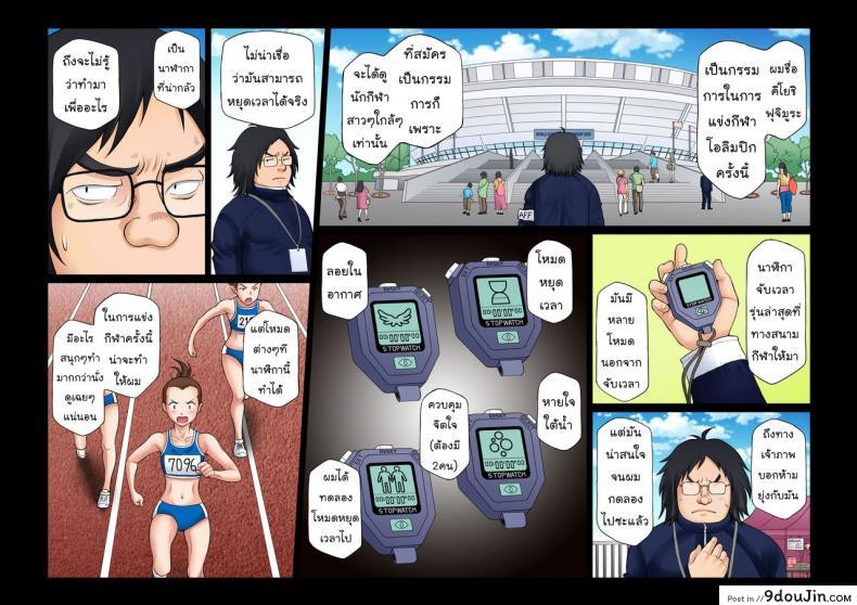 อ่านโดจิน โอลิมปิกหยุดโลก [Ether] Athlete In Stadium ภาค 1 อ่านฟรี หน้าที่ 3