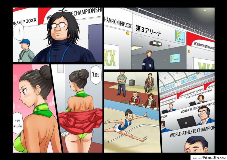 อ่านโดจิน โอลิมปิกหยุดโลก [Ether] Athlete In Stadium ภาค 2 แปลไทย หน้าที่ 5