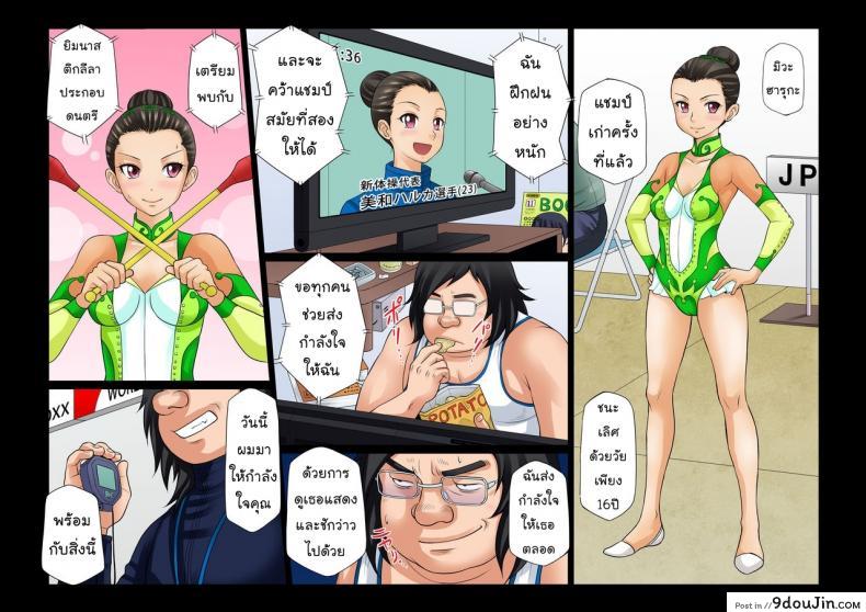 อ่านโดจิน โอลิมปิกหยุดโลก [Ether] Athlete In Stadium ภาค 2 แปลไทย หน้าที่ 6