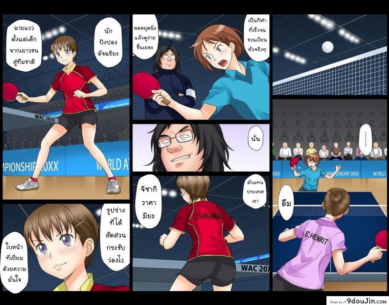 อ่านโดจิน Athlete In Stadium ภาค 3 [Ether] โอลิมปิกหยุดโลก แปลไทย หน้าที่ 7