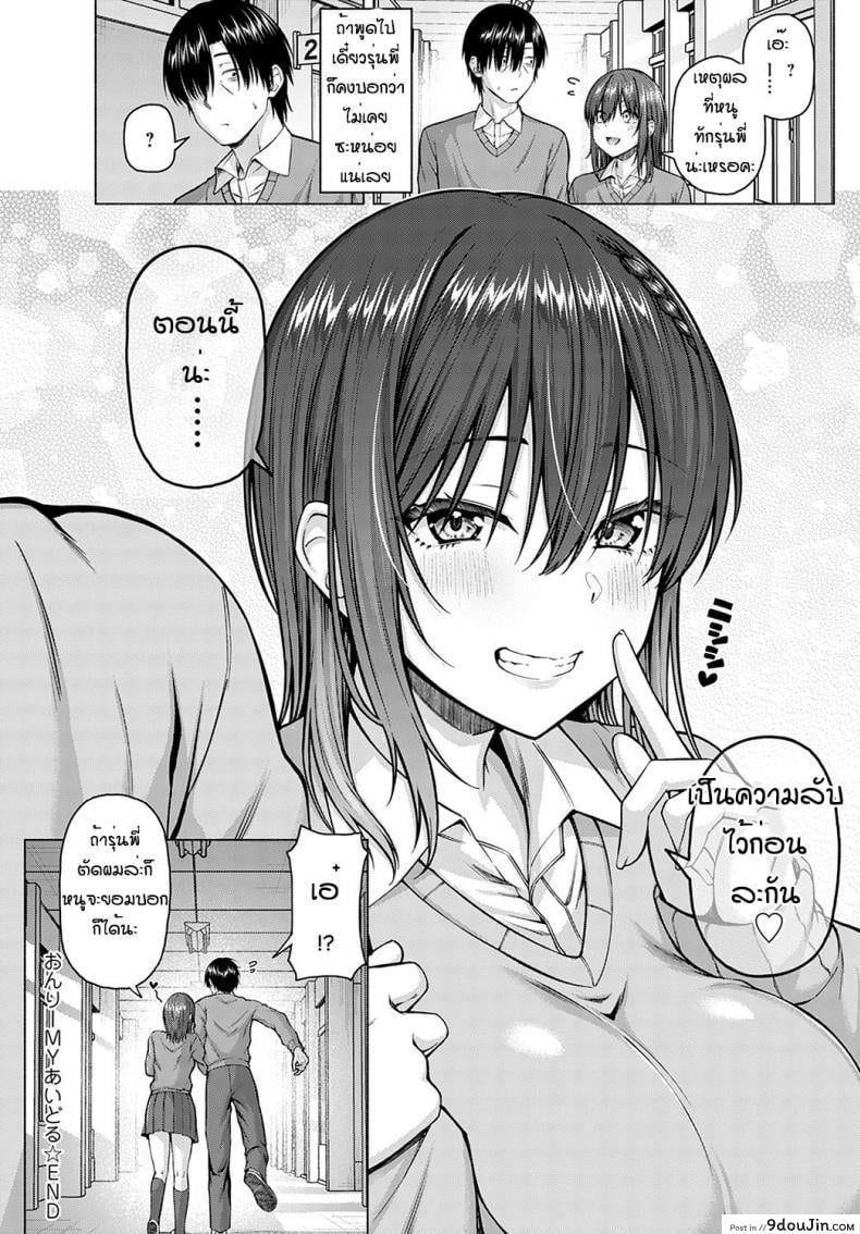 อ่านโดจิน ไอดอลของผม [Arima Kouichi] Only My Idol Zenpen ภาค 2 แปลไทย หน้าที่ 36