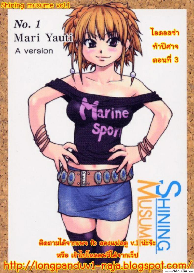 ไอดอลซ่าท้าปีศาจ Shining Musume ภาค 3