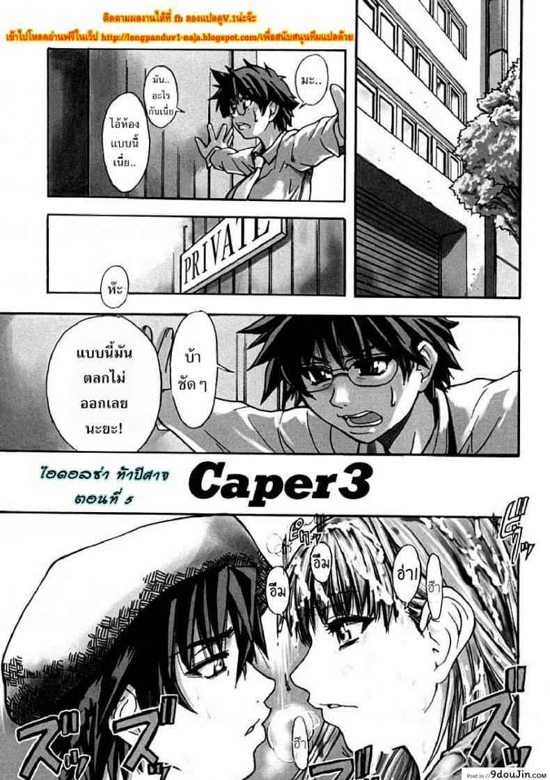 ไอดอลซ่าท้าปีศาจ Shining Musume ภาค 5