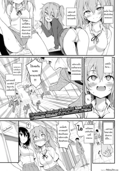 ไอนะจัง [Kyockcho] Lovely Aina-chan ภาค 3 อ่านฟรี