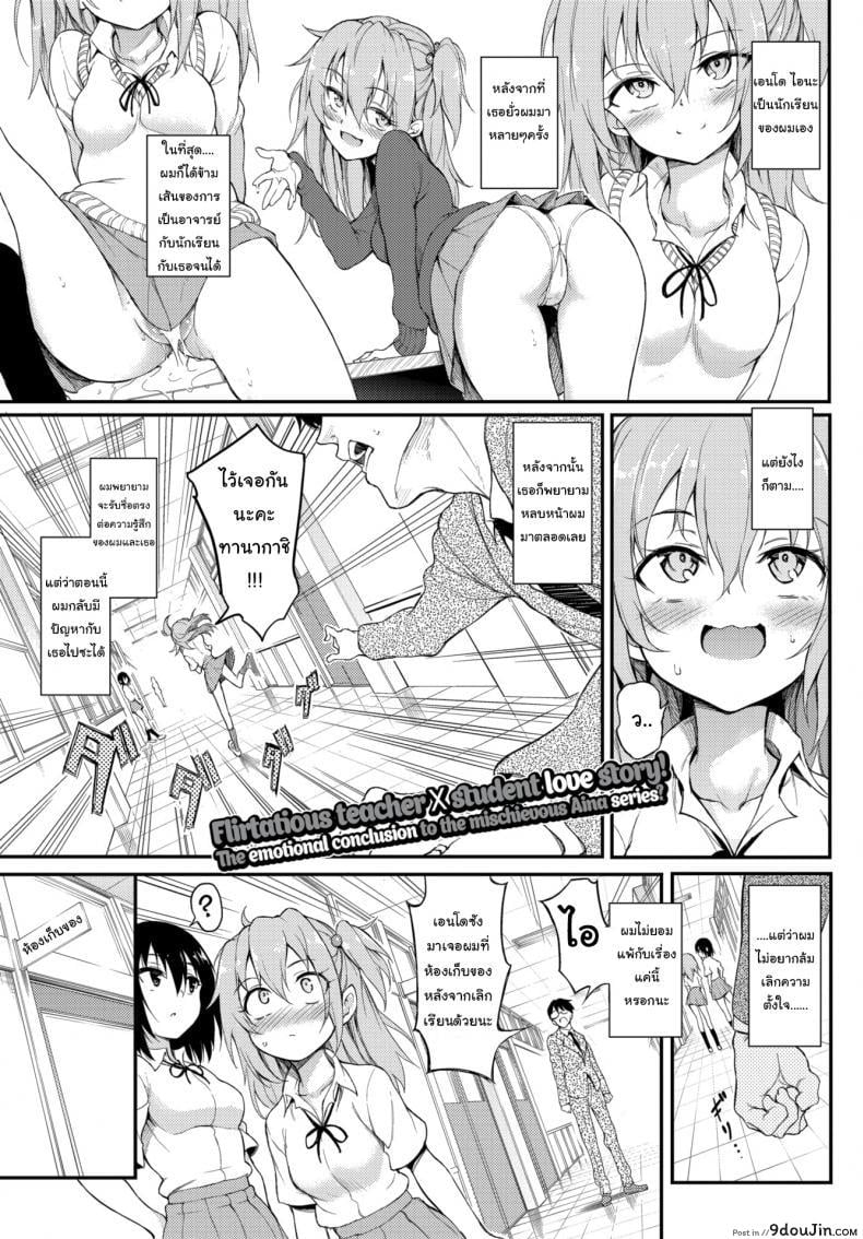 ไอนะจัง [Kyockcho] Lovely Aina-chan ภาค 3