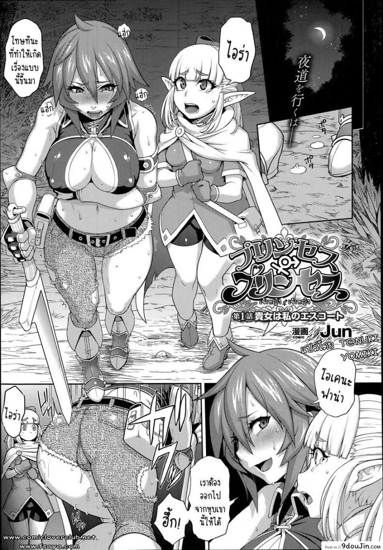 ไอร่า นักรบสาว [Jun] Princess • Princess ภาค 1