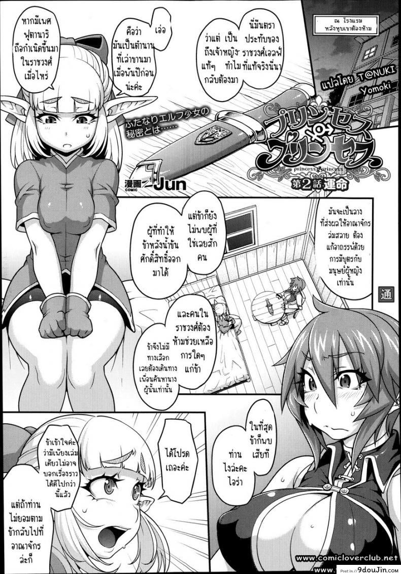 อ่านโดจิน ไอร่า นักรบสาว [Jun] Princess • Princess ภาค 2
