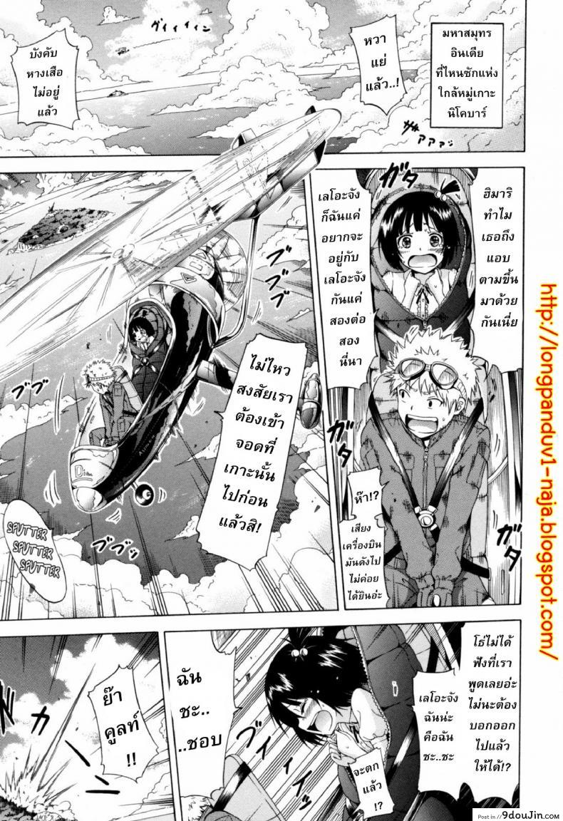 อ่านโดจิน ไอ้หนุ่มฟ้าประทาน บนเกาะสวรรค์เผ่าสาวสวย [Lingua Franca!!] ภาค 1 หน้าที่ 5