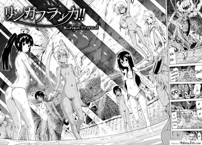 อ่านโดจิน ไอ้หนุ่มฟ้าประทาน บนเกาะสวรรค์เผ่าสาวสวย [Lingua Franca!!] ภาค 1 หน้าที่ 6