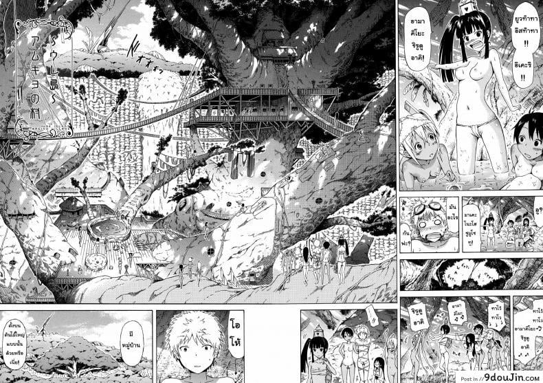 อ่านโดจิน ไอ้หนุ่มฟ้าประทาน บนเกาะสวรรค์เผ่าสาวสวย [Lingua Franca!!] ภาค 1 แปลไทย หน้าที่ 9