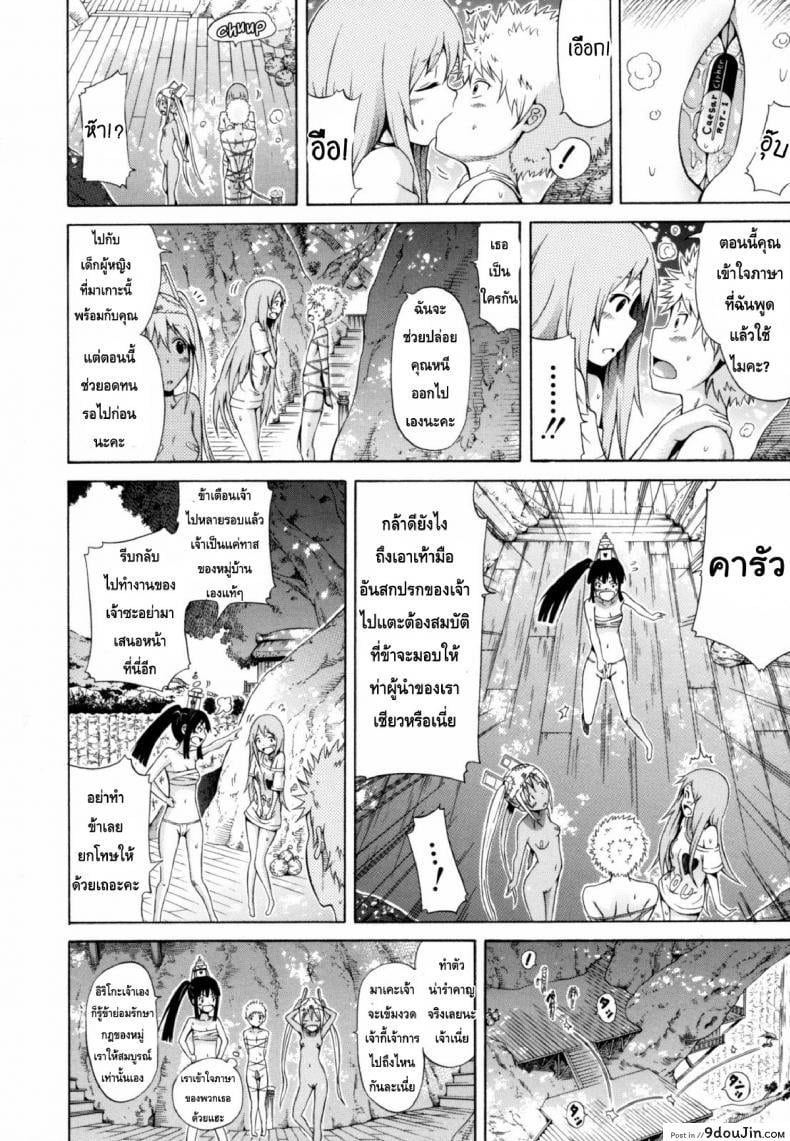 อ่านโดจิน ไอ้หนุ่มฟ้าประทาน บนเกาะสวรรค์เผ่าสาวสวย [Lingua Franca!!] ภาค 1 แปลไทย หน้าที่ 12