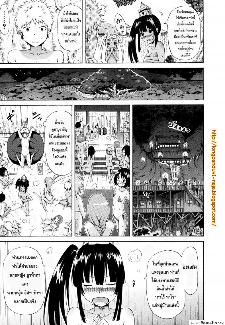 อ่านโดจิน ไอ้หนุ่มฟ้าประทาน บนเกาะสวรรค์เผ่าสาวสวย [Lingua Franca!!] ภาค 1 แปลไทย หน้าที่ 13
