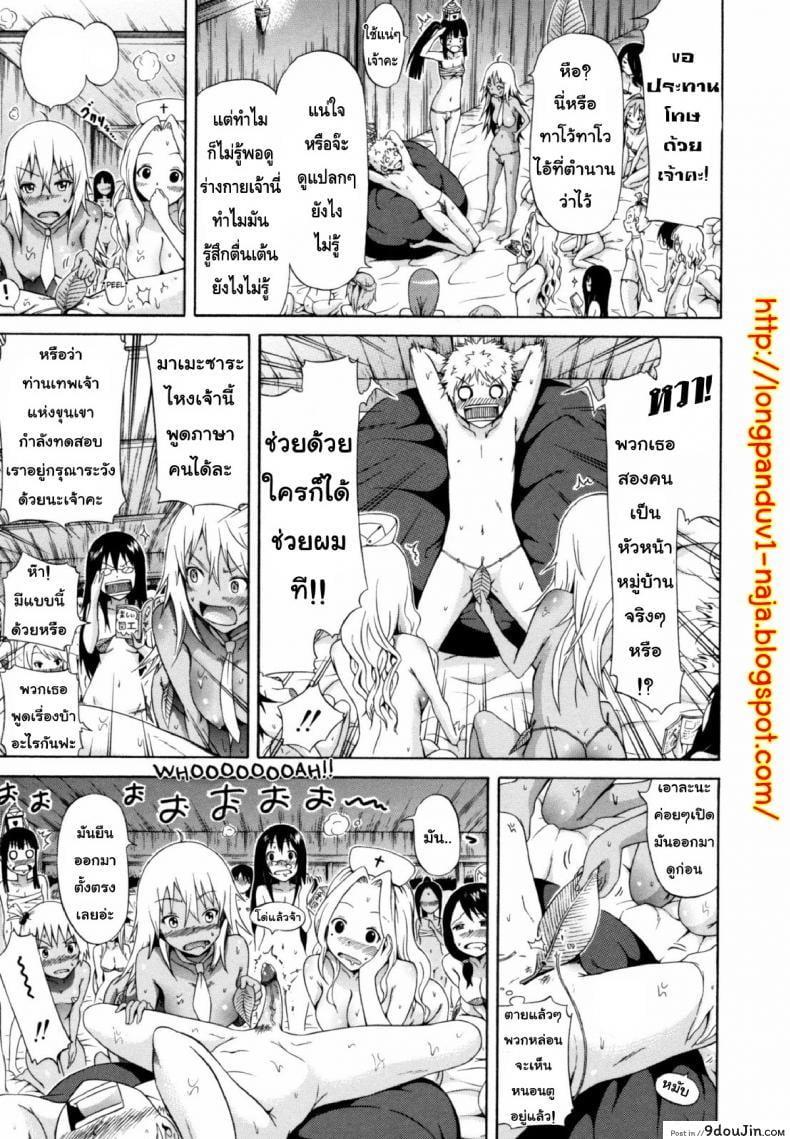 อ่านโดจิน ไอ้หนุ่มฟ้าประทาน บนเกาะสวรรค์เผ่าสาวสวย [Lingua Franca!!] ภาค 1 แปลไทย หน้าที่ 15