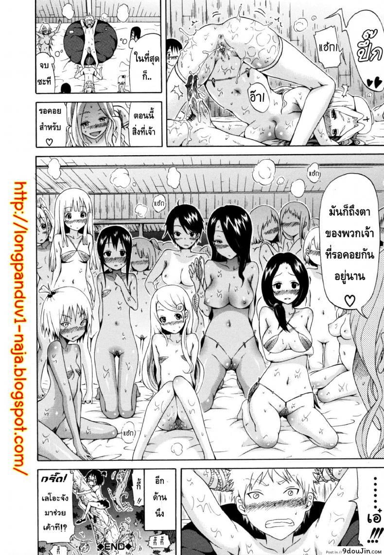 อ่านโดจิน ไอ้หนุ่มฟ้าประทาน บนเกาะสวรรค์เผ่าสาวสวย [Lingua Franca!!] ภาค 1 แปลไทย หน้าที่ 33
