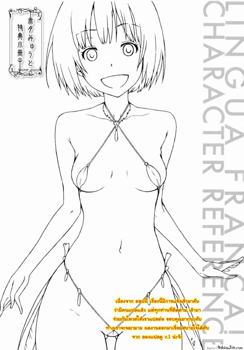 ไอ้หนุ่มฟ้าประทาน บนเกาะสวรรค์เผ่าสาวสวย [Lingua Franca!!] ภาค 2